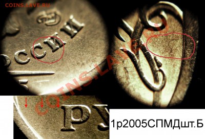 1 руб 2005 сп (определяем дружно шт ) - 1р05СП_шт.Б
