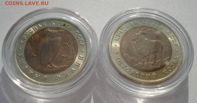 КК 1991 5 рублей  СССР Филин, Козел 22:00 01.04.2016 - DSC04808.JPG