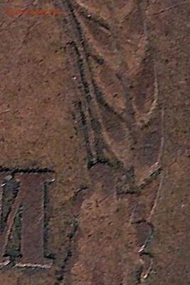 3 копейки 1973  -шт. 2.2 Б   - ? - 3-73 фрагмент