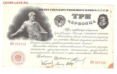 Три червонца 1924 г., до 02.04.16 в 22-00(МСК) - червонец 1924 001