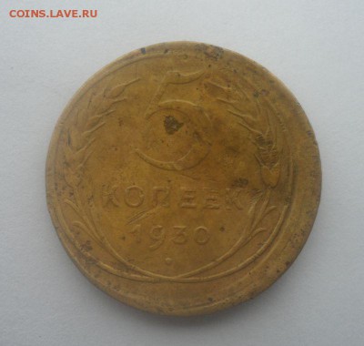 5  копеек 1930 год .брак - SAM_3656.JPG