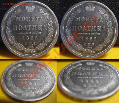 Полтина 1856 года-СПБ-ФБ-Xf - 50-1856-4