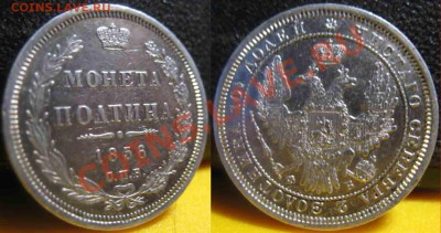 Полтина 1856 года-СПБ-ФБ-Xf - 50-1856-2