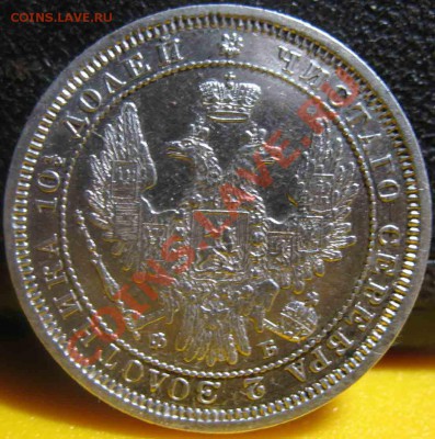 Полтина 1856 года-СПБ-ФБ-Xf - 50-1856-1