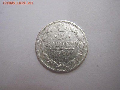 10 коп 1901 до 01.04.16 - IMG_1959.JPG