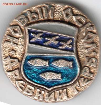Знак. Древний герб. Новый Оскол до 05.04.16 г. в 23.00 - Scan-160329-0006