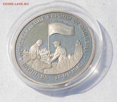 3 руб. Варшава 1995 г. до 3.4.16 в 22-15 - DSC_1243.JPG