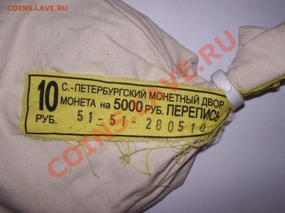 ПЕРЕПИСЬ НАСЕЛЕНИЯ мешковая UNC 15рублей. - 100_0349.JPG