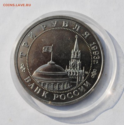 3 руб. Белград 1994 г. до 3.4.16 в 22-15 - DSC_1256.JPG