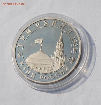3 руб. Белград 1994 г. до 3.4.16 в 22-15 - DSC_1253.JPG