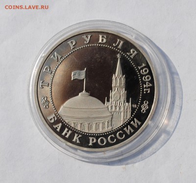 3 руб. Белград 1994 г. до 3.4.16 в 22-15 - DSC_1252.JPG