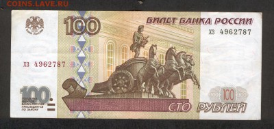 100 руб. 1997г без мод. до 22:00 05.04.16 - 100 руб без мод.