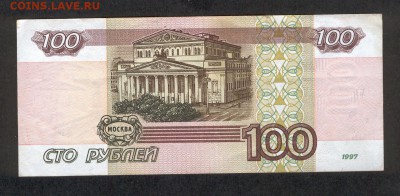 100 руб. 1997г без мод. до 22:00 05.04.16 - 100 руб.