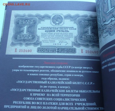 Бумажный рубль в России и в СССР 1843-1934 - 1-4.JPG