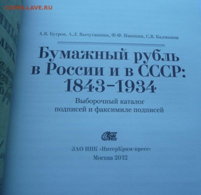 Бумажный рубль в России и в СССР 1843-1934 - 1-2.JPG