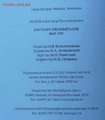 Государственный Банк 1860-1917 - 2-5.JPG