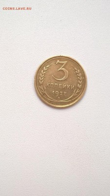 3 КОПЕЙКИ 1927 года - image (67)