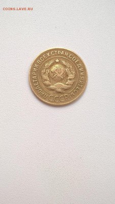 3 КОПЕЙКИ 1927 года - image (73)