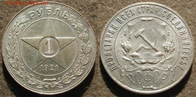 1 рубль 1921г.  с 200р. до 30.03.2016г. 22:00 - 1р21-2