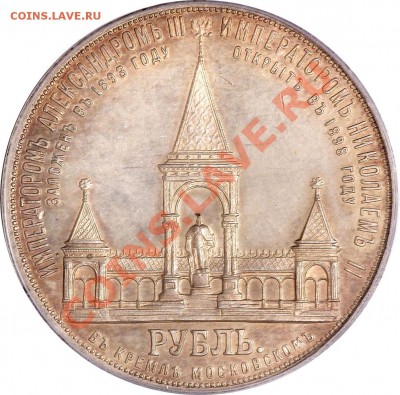 Рубль Николая II 1898  "На открытие памятника Александру II" - 1 R. 1898  (2).JPG