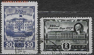 СССР 1945. 220 лет АН СССР * - С-343