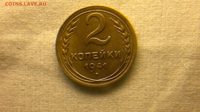 2 копейки 1941 приятная - 2016-03-30-086