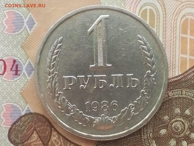 1 рубль 1986 года ходячка ( до 02.04.2016 22 00 мск) - IMG_20160326_144458_1CS