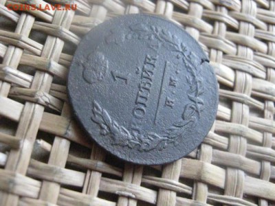 Копейка 1820 ИМ. До 5.04.2016г. - 5 и 6 003.JPG