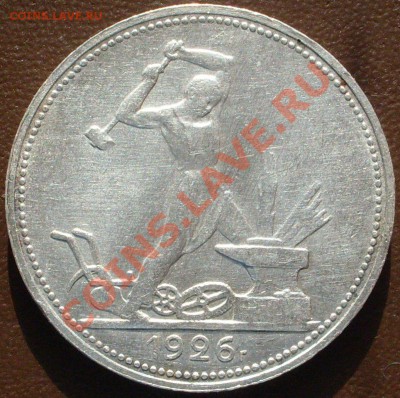 полтинник 1926 года до 27.10. - 21.00.00 по МСК - SDC12867.JPG