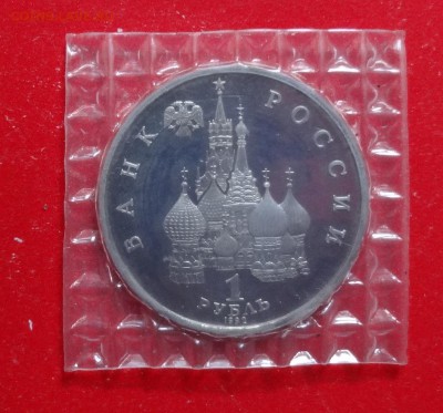 1 рубль Россия 1992 Колас ПРУФ до 02.04.2016г 22-00 - DSC09310.JPG