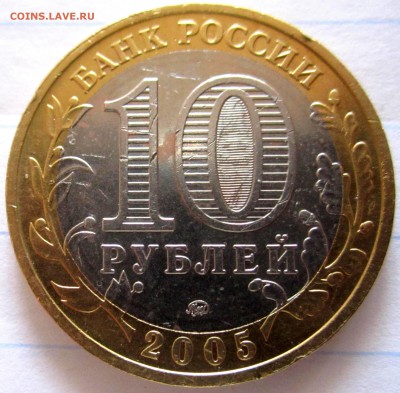 10 руб.2005 г.Звезда.Раскол на аверсе.До 22.00.03.04.2016 г. - 2016-03-30 06-04-53.JPG