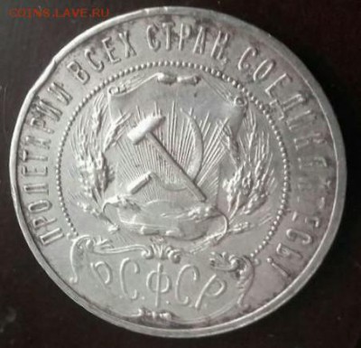1 рубль 1921 - 2308514261