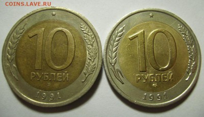 10руб 1991г.Раздвоеные ости 2шт разные. До 01.04.2016г - 3