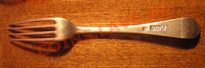 Оценка серебряной вилки - 11