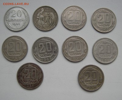 20 копеек с 1922 по 1957гг.. 21шт. до 5.04.2016 22.00МСК - IMG_1313.JPG