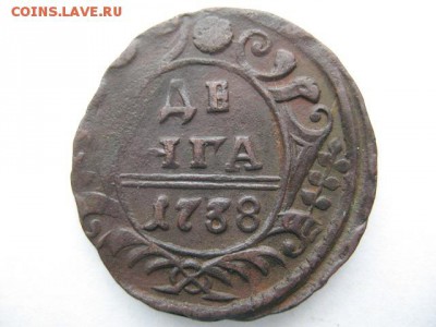 Деньга 1738 года до 22-00 05.04.2016 г - IMG_0016.JPG