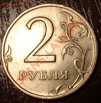 2 рубля 1999г. сп шт. 1.1? - DSC04657.JPG