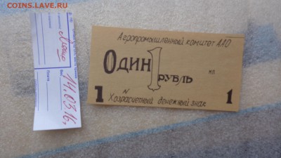 Совхозы,колхозы,Опытная станция,Агрокомитет .Хозрасчет с РУБ - DSC06304.JPG