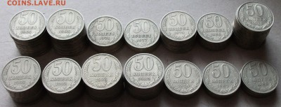 144 МОНЕТЫ -50 коп. 1964-1988гг.- с 200р. до 5 апр. в 22:00 - DSCF6051.JPG