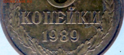 3 коп 1989 шт.Б.? - P3300426.JPG