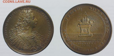 Медаль на коронацию Петра II 1728 г. 42 мм. - !1!1!1!1!1Capturehb.JPG
