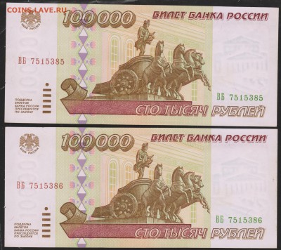 100 000 1995 г Пресс номера подряд до 22.00 5 апреля - Изображение 8945