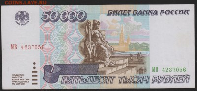 50 000 р 1995 г до 22.00 5 апреля - Изображение 8949