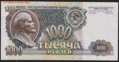 1000 р 1992 г с РУБЛЯ до 22.00 5 апреля - Изображение 8818