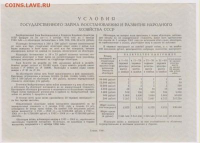 Заем 100 р 1946 г  до 22.00 5 апреля - Изображение 8952