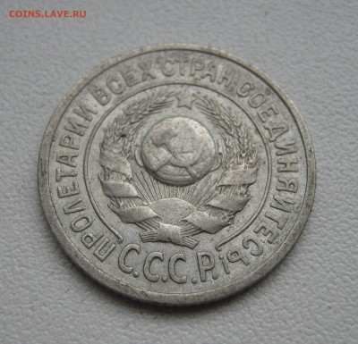 15 копеек 1924 до 5.04.2016 22.00МСК - IMG_1279.JPG
