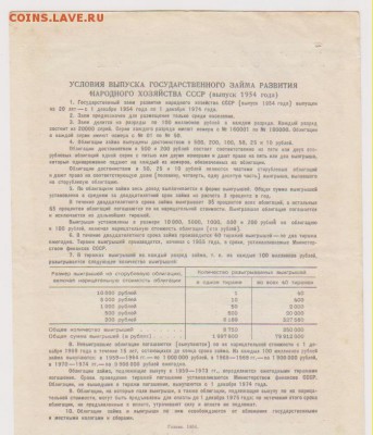 заем 25 р 1954 г до 22.00 5 апреля - Изображение 8958