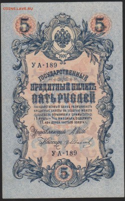 5 р 1909 г Шипов Иванов до 22.00 5 апреля - Изображение 8955