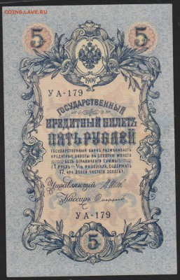 5 р 1909 г Шипов Сафронов до 22.00 5 апреля - Изображение 8953