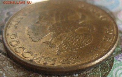 50 рублей 1993г.лмд.магнитная.гл.гурт.до2.04.16. - IMG_0603.JPG